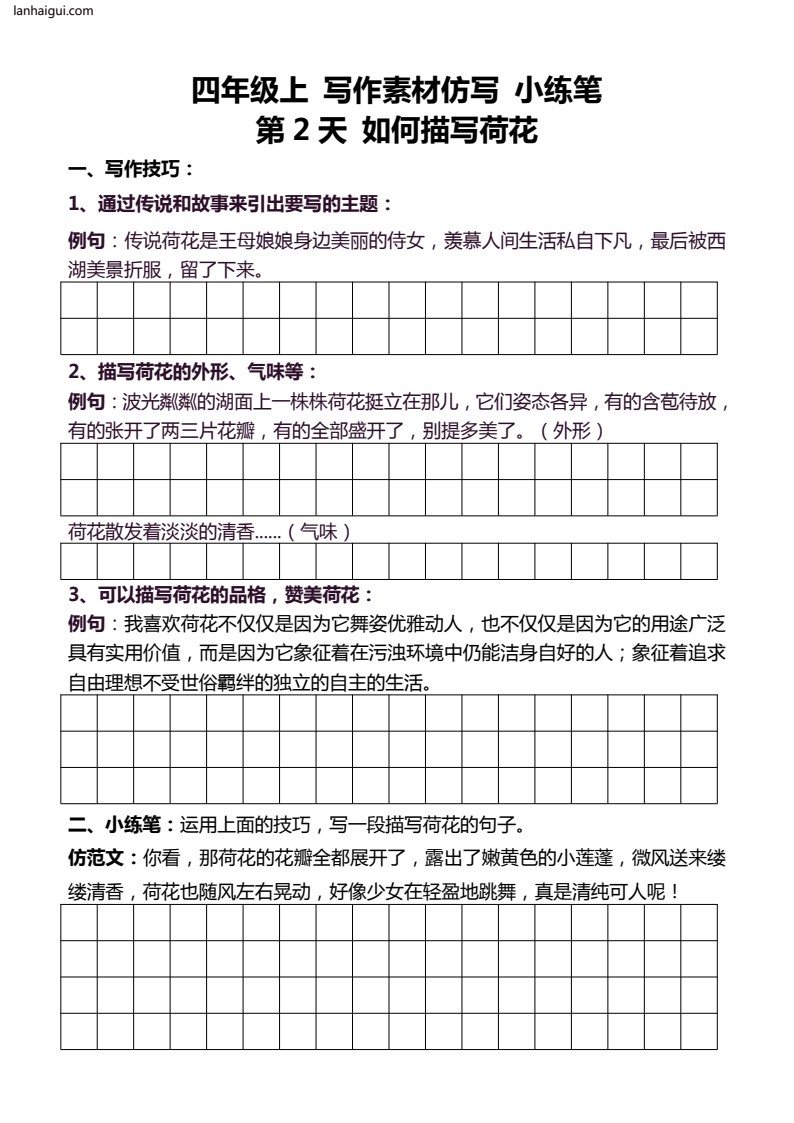 4年级上 好文仿写小练笔 新 160页(lanhaigui.com)_003